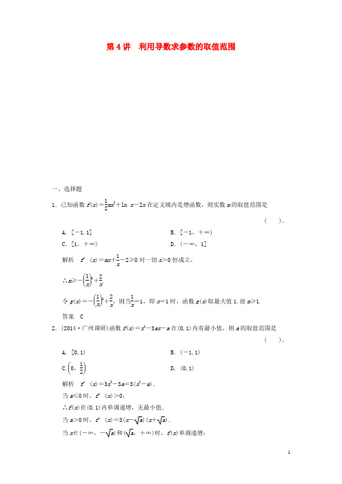 高考数学二轮复习 专题整合 14 利用导数求参数的取值