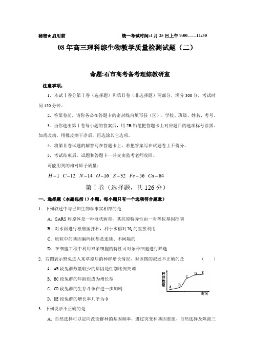 08年高三理科综生物教学质量检测试题
