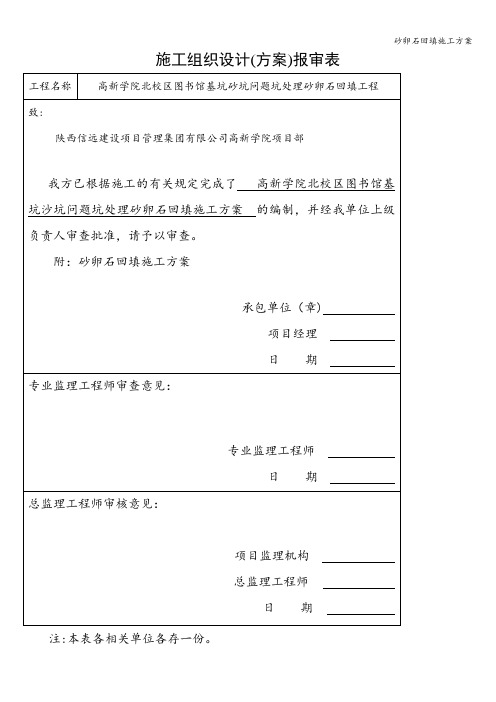 砂卵石回填施工方案