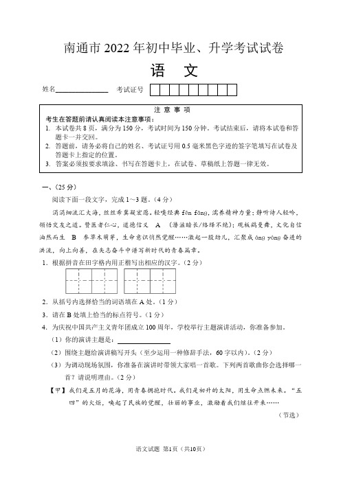 2022年江苏省南通市中考语文试卷(含答案解析)