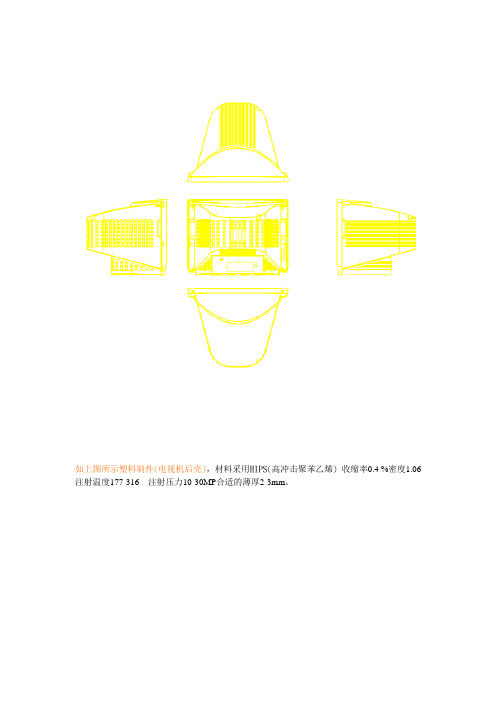 模具毕业设计121寸电视机后壳注塑模具设计