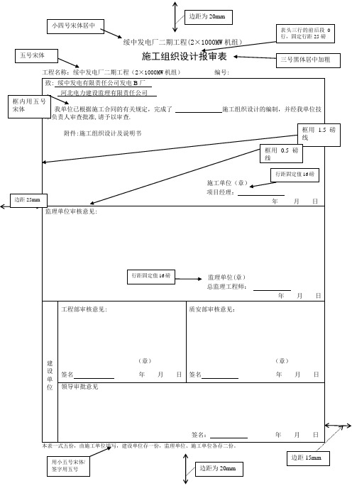 水利工程新版报审表格DOC