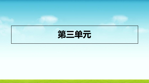 小学人教版二年级下册语文第三单元复习ppt课件