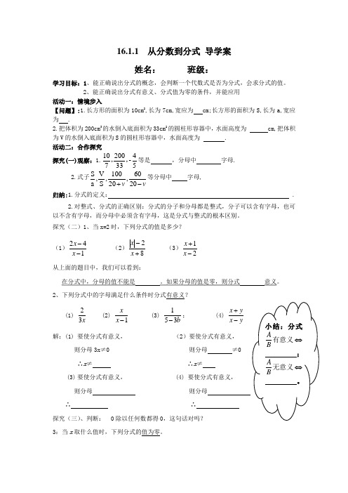 从分数到分式导学案