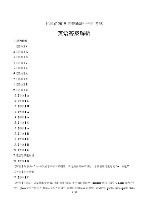 2019年甘肃省中考英语试卷-答案