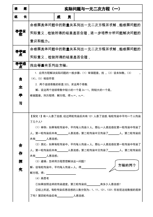 一元二次方程方程与实际问题传染病问题