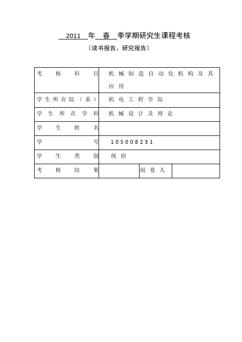 飞机起落架结构优化设计及制造加工