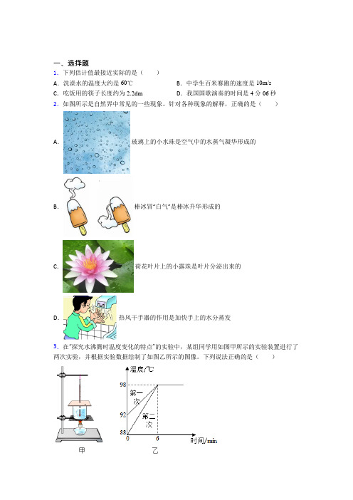 南京外国语中学初中物理八年级上册期中检测(答案解析)