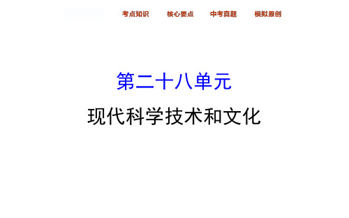 2018年初三历史复习备课资料(人教版) 世界现代史 28