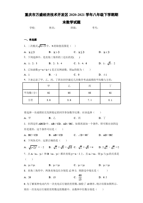 2020-2021学年八年级下学期期末数学试题611