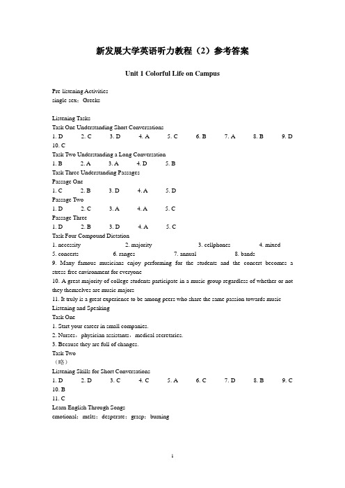 新发展大学英语听力教程(2)参考答案