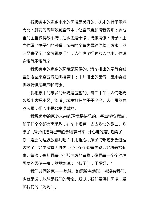 绿化环保建设美丽家乡的作文