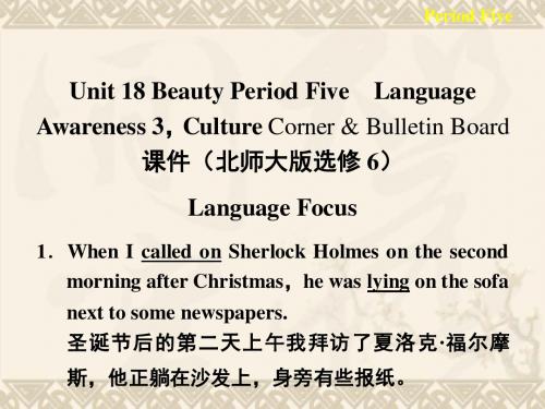 【步步高】-高中英语 Unit 18 Beauty Period Five Language A