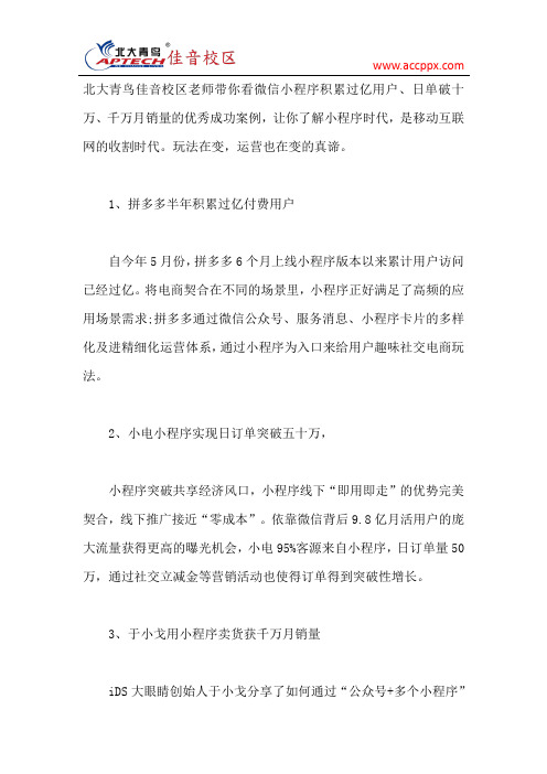 微信小程序过亿用户、日单破十万、千万月销量