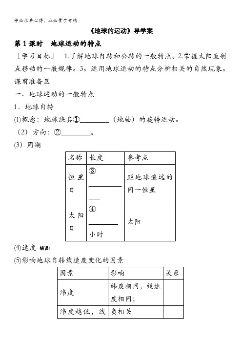 2016-2017学年人教版地理一师一优课必修一导学案：1.3《地球的运动》3 