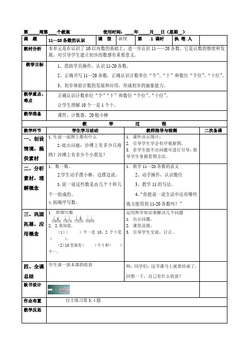 精品小学数学教案一年级上册第五单元电子教案