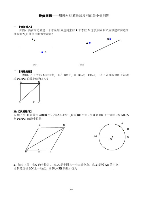 线段和的最小值问题