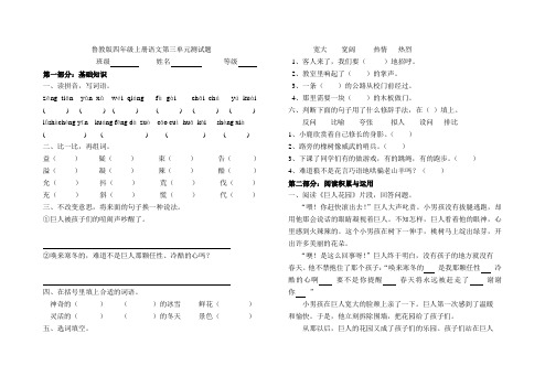 鲁教版四年级语文上册第三单元复习题