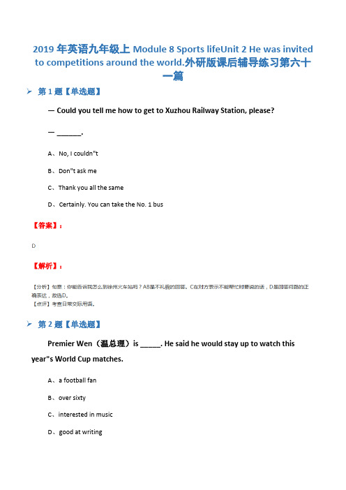 2019年英语九年级上Module 8 Sports lifeUnit 2 He was invit