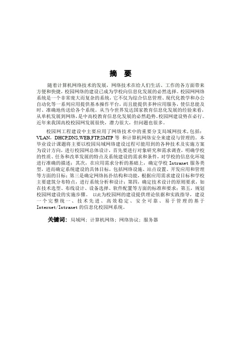 校园网毕业设计校园网络设计方案