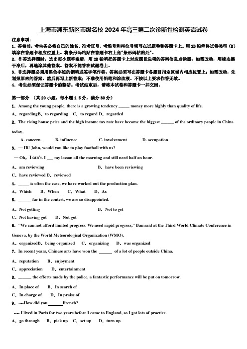 上海市浦东新区市级名校2024年高三第二次诊断性检测英语试卷含解析