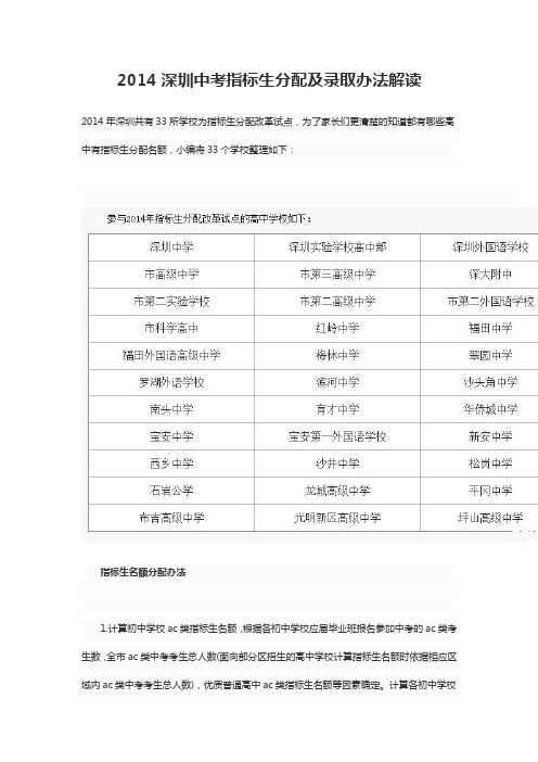 2014深圳中考指标生分配及录取办法解读