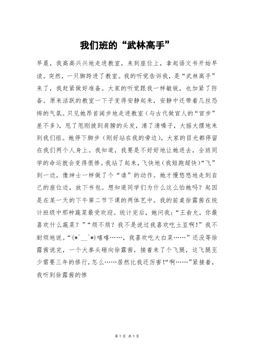 我们班的“武林高手”_初一作文