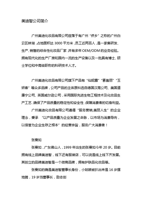 美迪智公司简介