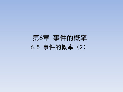 青岛版九年级数学下册事件的概率教学课件