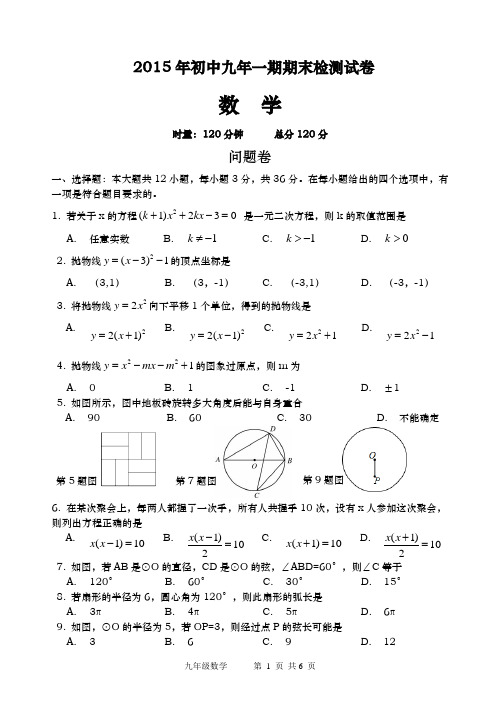 2015年初中九年一期数学