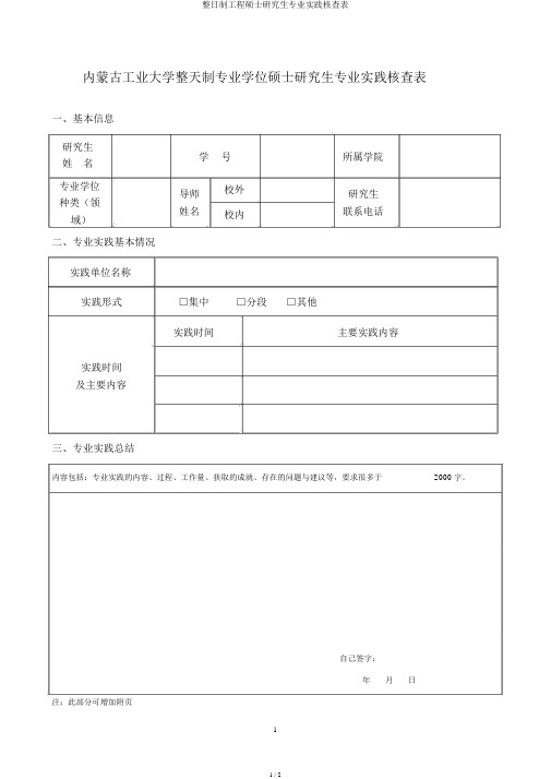 全日制工程硕士研究生专业实践考核表