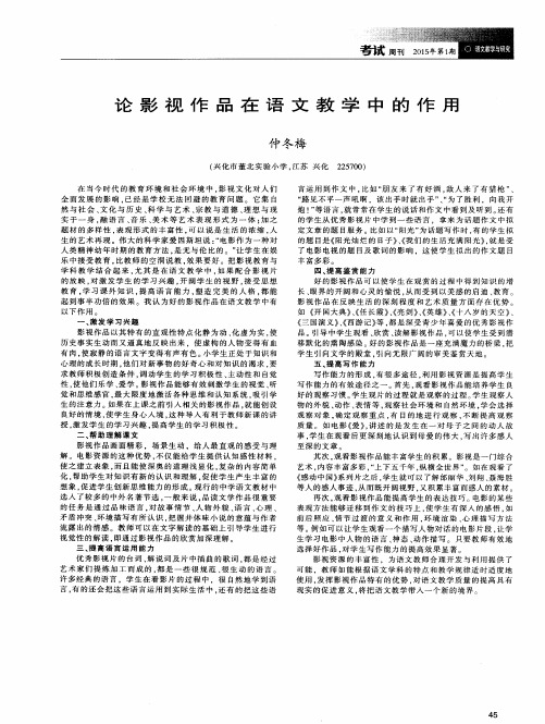 论影视作品在语文教学中的作用