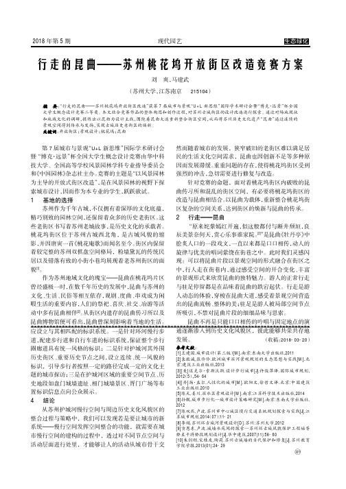 行走的昆曲——苏州桃花坞开放街区改造竞赛方案