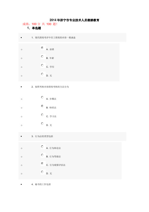 济宁市专业技术人员提升自身绩效的策略答案