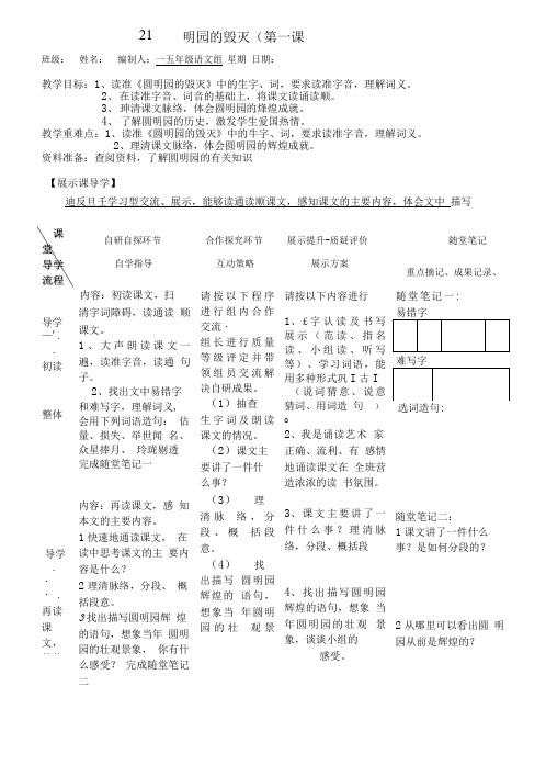 圆明园的毁灭第一课时导学案.doc