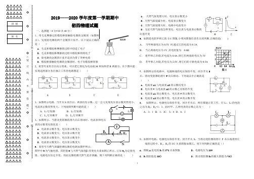 黑龙江省大庆市肇源县第四中学2019--2020期中测试题