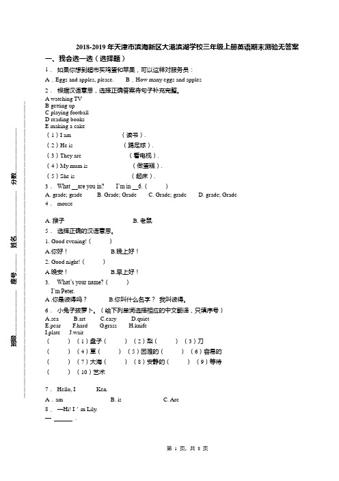 2018-2019年天津市滨海新区大港滨湖学校三年级上册英语期末测验无答案(1)