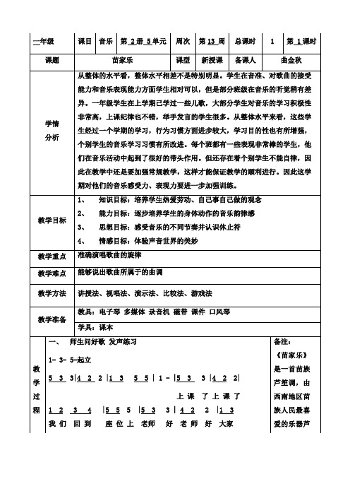 一年级下册苗家乐