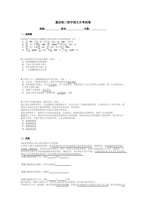 重庆初二初中语文月考试卷带答案解析
