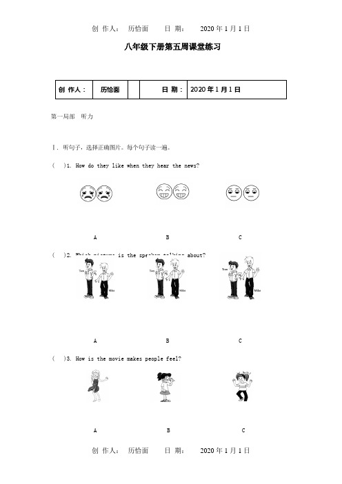 八年级英语第5周周练试题试题