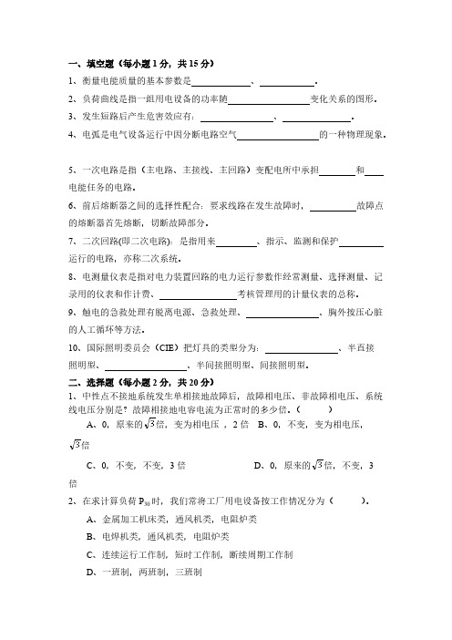 [VIP专享]工厂供电复习资料(含答案)