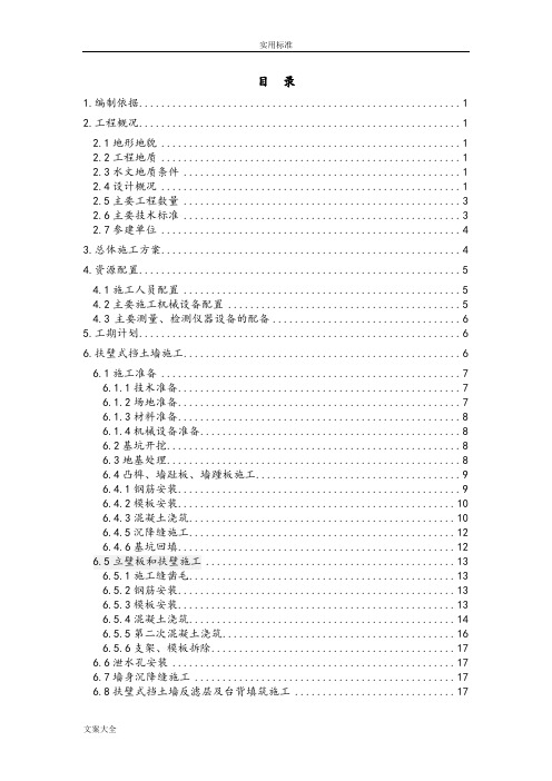 扶壁式挡土墙施工方案设计