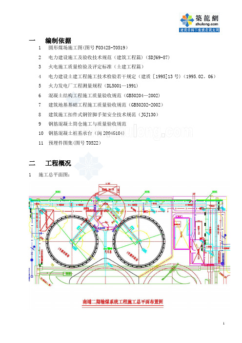 圆形煤场施工方案(筒仓结构 仓顶为钢网壳)