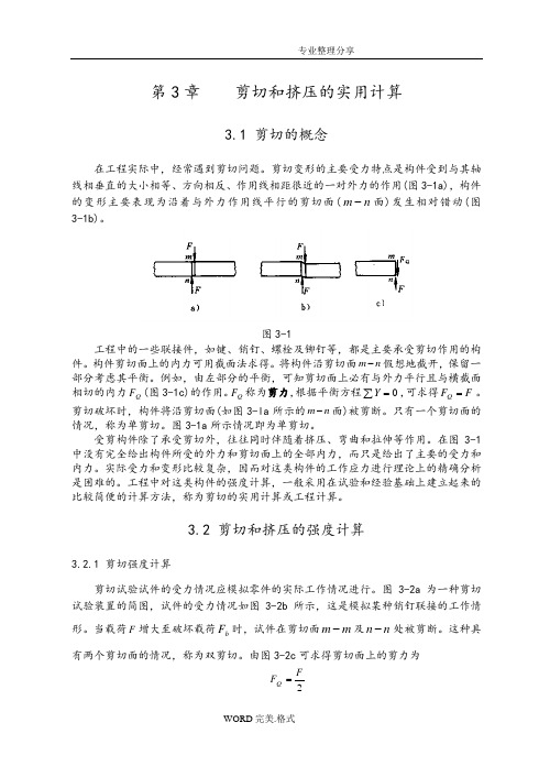 剪切力的计算方法