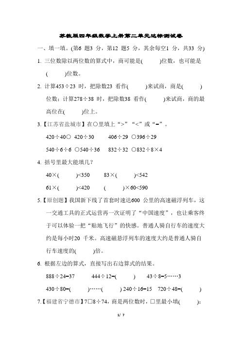 苏教版四年级数学上册第二单元达标测试卷含答案