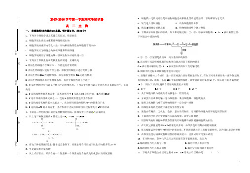 甘肃省定西市通渭县榜罗中学届高三生物上学期期末考试试题-精