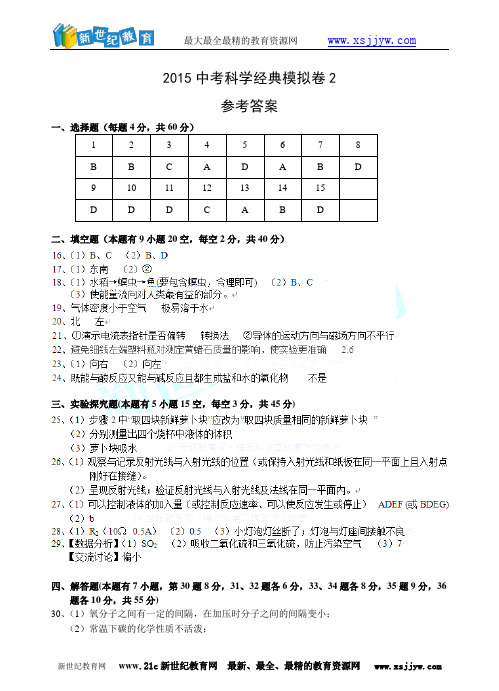 直奔重高：2015浙江中考科学经典模拟卷-28.doc