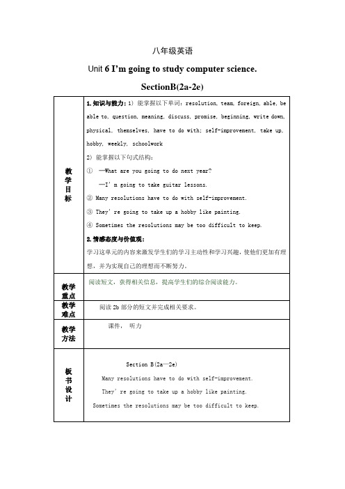 (完整版)Unit6I’mgoingtostudycomputerscienceSectionB(2a-2e).教案