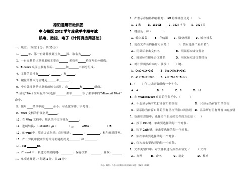 2012年秋季半期考试试题(计基)