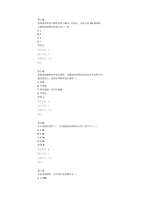 锚杆锚固质量无损检测技术及应用试题及答案